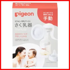 【速発送】ピジョン 母乳シスト さく乳器 手動 mnl 白