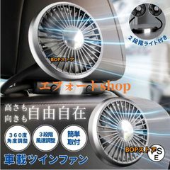 車 扇風機 サーキュレーター 車載扇風機 後部座席 ツインファン ヘッドレスト 車用扇風機 車内 車用 ライト 車載 ファン ポータブル リア フロント 運転席