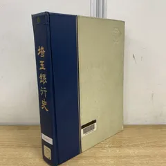 2025年最新】社史の人気アイテム - メルカリ