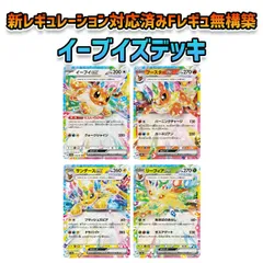 【新品未使用✨即日発送スリーブ入り】CL愛知TOP8 ブイズバレット　デッキ CL愛知】 TOP8 ブイズバレット デッキ ポケカ 構築済み デッキ