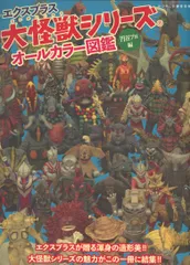 ＃ウルトラ 昭和怪獣ウルトラ図鑑 箱ケース付き当時物中古品1冊 最 安値 で本・雑誌・漫画 - 【送料無料】ウルトラマン 昭和怪獣