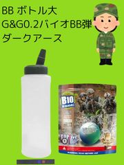 BB ボトル 大 6mm BB弾 用 サバゲー 携帯 収納 + CIWS 温度 シール  (1個+G&G0.2バイオBB弾ダークアース, 大)