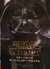 スターウォーズ　クロニクル　サイン入り Yahoo!オークション -「スター・ウォーズ・クロニクル」の落札