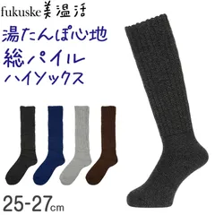 福助 厚手 パイル ソックス メンズ 保温 あたため 25-27cm 美温活 靴下 ルームソックス 防寒 冷え対策 あったか あたたか 暖か 暖かい
