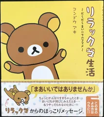 リラックマ生活: だらだらまいにちのススメ