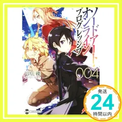 ソードアート・オンライン プログレッシブ4 (電撃文庫) [Dec 10， 2015] 川原 礫; abec_03