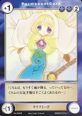 【中古】アクエリアンエイジ No.538[UC]：クリフトード