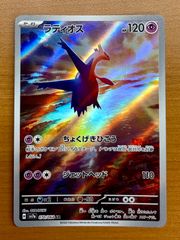ラティオス AR スカーレット&バイオレット 強化拡張パック 楽園ドラ