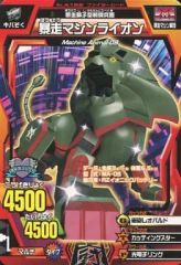 グレートアニマルカイザー マシンライオンHG-X - メルカリ