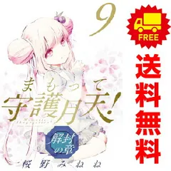 2025年最新】まもって守護月天 全巻の人気アイテム - メルカリ