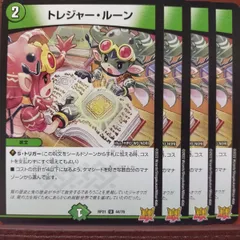 トレジャールーン