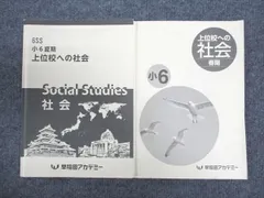 早稲アカ　冬期講習テキスト　5年　上位校 早稲アカ冬期講習テキスト5年上位校