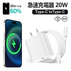 急速充電器 アップル 純正品質 20W type-C 電源アダプタ 1.5mケーブル 高速充電 Apple acアダプター 充電アダプター iphone充電器純正品質 PSE認証 タイプシー 充電器 モバイル充電器 正規認証ケーブル