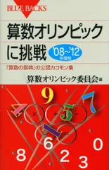 早稲田アカデミー　小1 アルゴクラブ　特別選抜用プリント　前期　算数オリンピック 株式会社アルゴクラブ：算数オリンピック数理教室