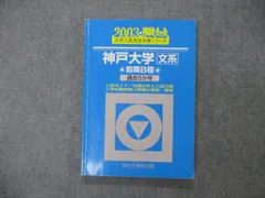 2024年最新】青本 文系 神戸大学の人気アイテム - メルカリ