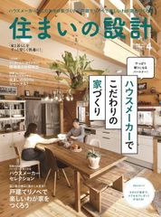 住まいの設計2023年04月号