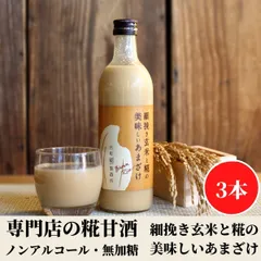 2024年最新】甘酒 ノンアルコールの人気アイテム - メルカリ