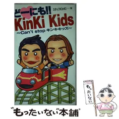 2025年最新】スタッフKinKiの人気アイテム - メルカリ