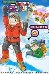 【中古】少年コミック ちょっと盛りました。(4)