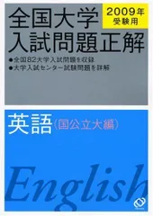 2026年最新】全国大学入試問題正解 英語の人気アイテム - メルカリ