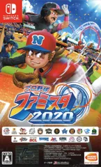 NS プロ野球 ファミスタ 2020