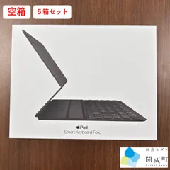 【箱のみ５セット】iPad Pro Smart Keyboard Folio