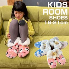 【2way】キッズ 16-21cm もこもこルームシューズ ルームブーツ