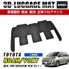 2025年最新】ノア フロアマット 純正 90の人気アイテム - メルカリ