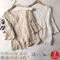 カーディガン レディース ７分袖 トップス 夏 サマー レース ショート丈 透かし編み ボレロ 羽織り 冷房対策 コーデ 春 薄地 シンプル 20代 30代 40代 shimei01
