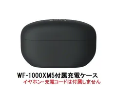 2025年最新】sony wf-1000xm5 ケースのみの人気アイテム - メルカリ 2025年最新】sony wf-1000xm5 ケースのみの人気アイテム - メルカリ