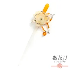 髪飾り 一本差し 浴衣 お祭り 花 夜光 オレンジ 山吹色 白 シルバー クリア 透明 ビーズ 薔薇 バラ 成人式 振袖 袴 キッズ 子供 No.8-2737