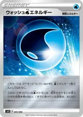 【中古】 ポケモンカードゲーム ウォッシュ水エネルギー SP3 SP3 005/006 Pのサムネイル