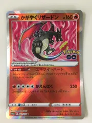 【極美品】かがやくリザードン ポケモンGO ポケモンカード5枚セット 買取相場】-ポケカ-かがやくリザードン(K)(S12a-015-172