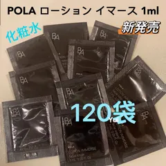 POLA ポーラ B.A ローションイマース　化粧水1ml×120袋　新発売
