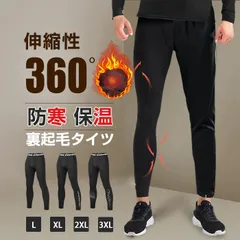 裏起毛タイツ メンズ コンプレッションウェア 防寒 保温 伸縮性 あったかインナー インナーパンツ スポーツタイツ コンプレッションパンツ スポーツウェア ランニングウェア ロング レギンス 防寒着 guihe04