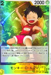 モンキー・D・ルフィ(C/ホロ)(ST13-014)のサムネイル