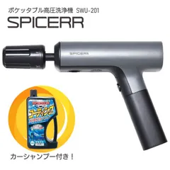 2025年最新】SPiCE ポケッタブル高圧洗浄機の人気アイテム - メルカリ