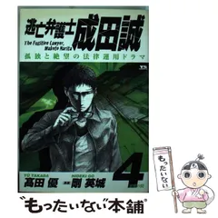 2025年最新】逃亡弁護士の人気アイテム - メルカリ 