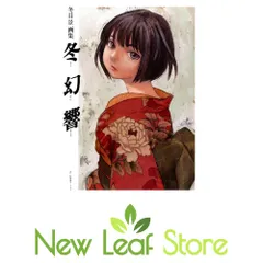 2025年最新】冬目景画集の人気アイテム - メルカリ