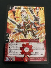 【ARS鑑定品】 龍炎鳳エターナル・フェニックス デュエルマスターズ デュエマ Amazon.co.jp: DMC53-09 龍炎鳳エターナル・フェニックス