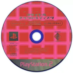 【中古】PS2ソフト 3タイトルスペシャルディスク「サルゲッチュ2・ポポロクロイス-はじまりの冒険-・ぼくのなつやすみ2」