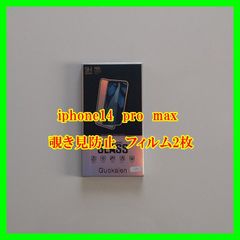 iphone14　pro　max　覗き見防止　フィルム2枚