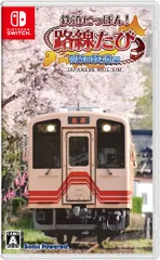 鉄道にっぽん! 路線たび 明知鉄道編 -Switch [Amazon限定無し]