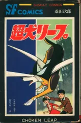2025年最新】桑田次郎の人気アイテム - メルカリ
