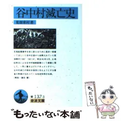 2024年最新】荒畑寒村の人気アイテム - メルカリ