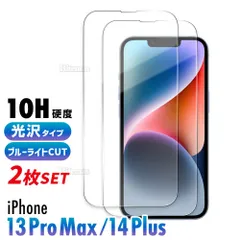 iPhone 14 13 ガラスフィルム Plus Pro MAX 10H 強化ガラス 保護フィルム 保護 液晶フィルム スマホカバー カバー ブルーライトカット 2枚