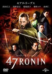 映画 DVD 47本セット 2025年最新】47RONINの人気アイテム - メルカリ