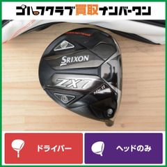 【低弾道】ダンロップ SRIXON ZX7 MK2 ドライバー 9.5° ヘッドのみ ヘッド単体 スリクソン ZX-7 マーク2 MKⅡ 人気モデル