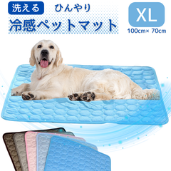 ペット クールマット 【XL(100cm×70cm)】 ペットマット 夏 冷感 ペットマット 犬 猫 ひんやり 涼しい ひんやりマット 猫用 犬用 小型犬 中型犬 大型犬 洗える 暑さ対策 熱中症対策 涼感 シンプル