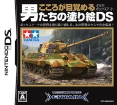 【中古】こころが目覚める男たちの塗り絵DS ~タミヤボックスアート~